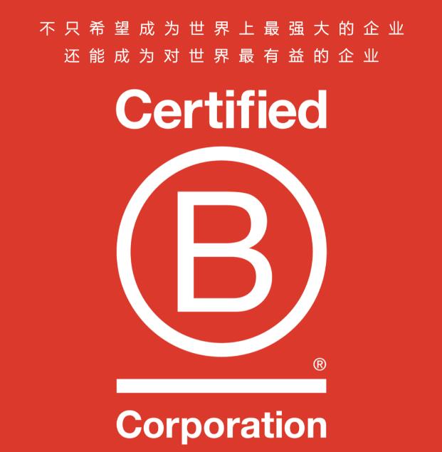  共益企业认证对公司企业工厂工人部分问题的指南评分标准